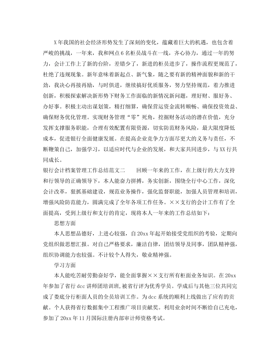 银行会计档案管理工作总结 _第3页