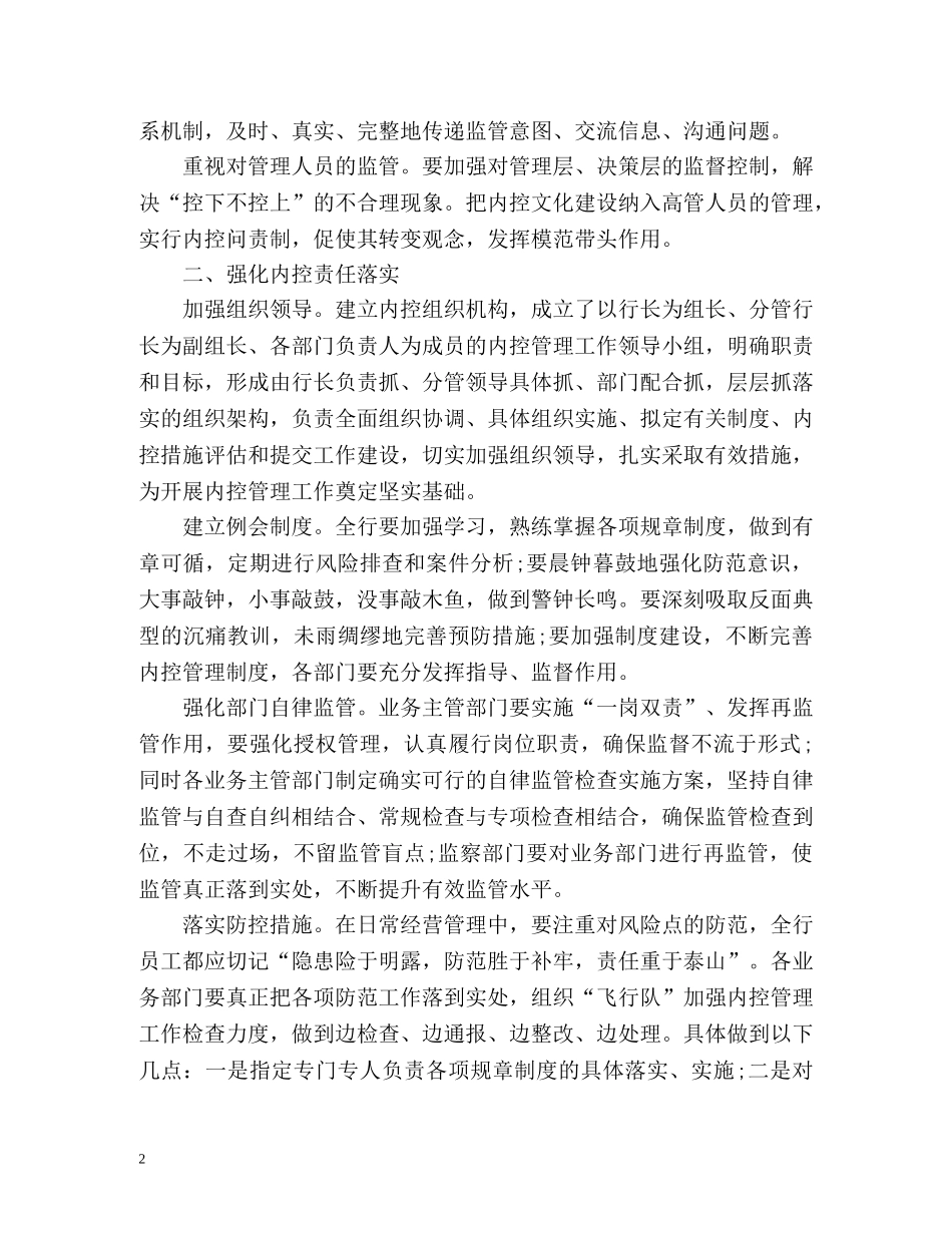 内部控制工作总结 _第2页