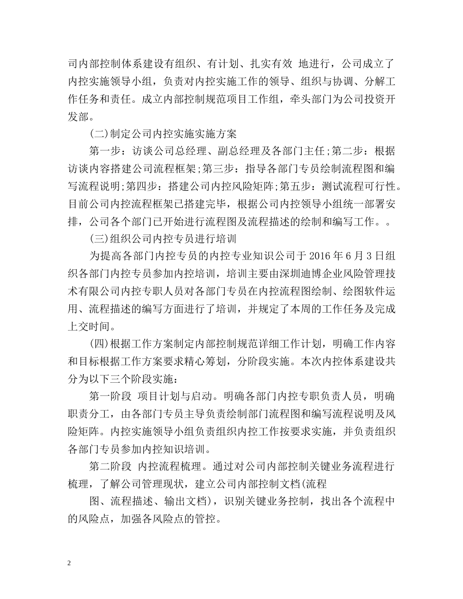内部控制工作总结报告 _第2页