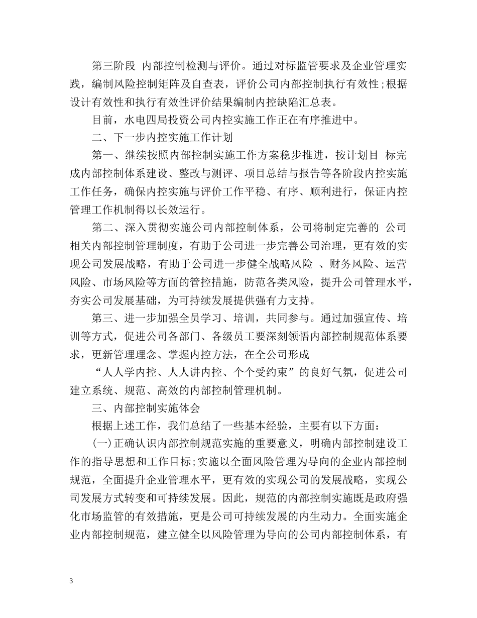 内部控制工作总结报告 _第3页
