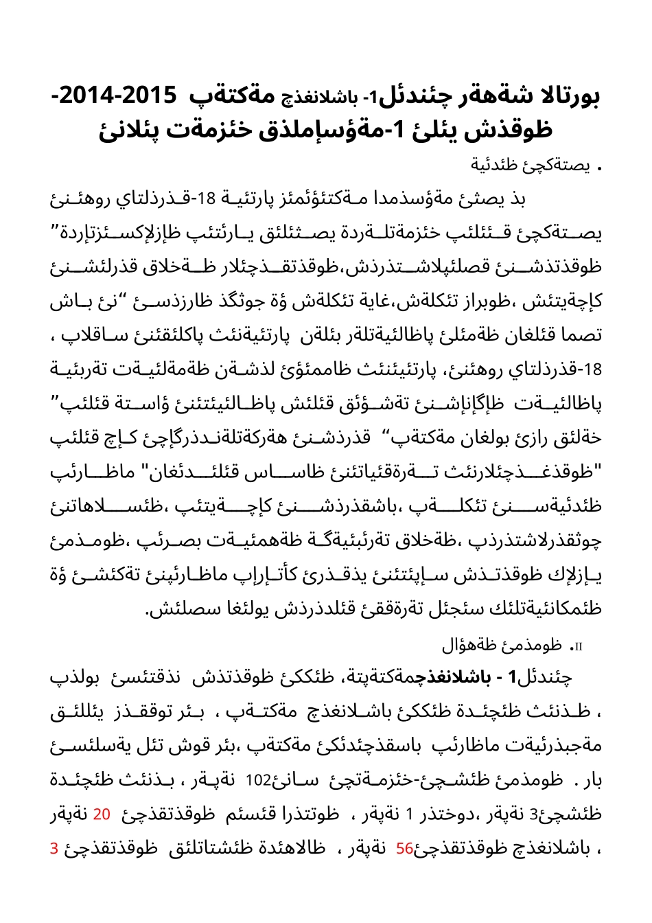 2014-2015-OKUXYILI1-MAWSUMLUKHIZMATPILANI(一校)_第2页