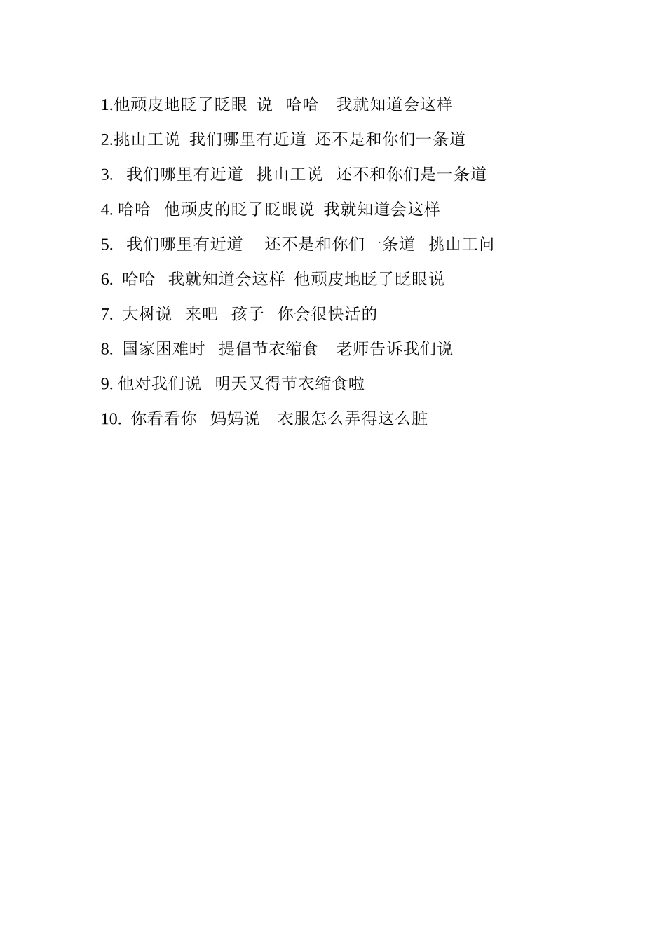 “说”字后标点符号的正确使用_第1页