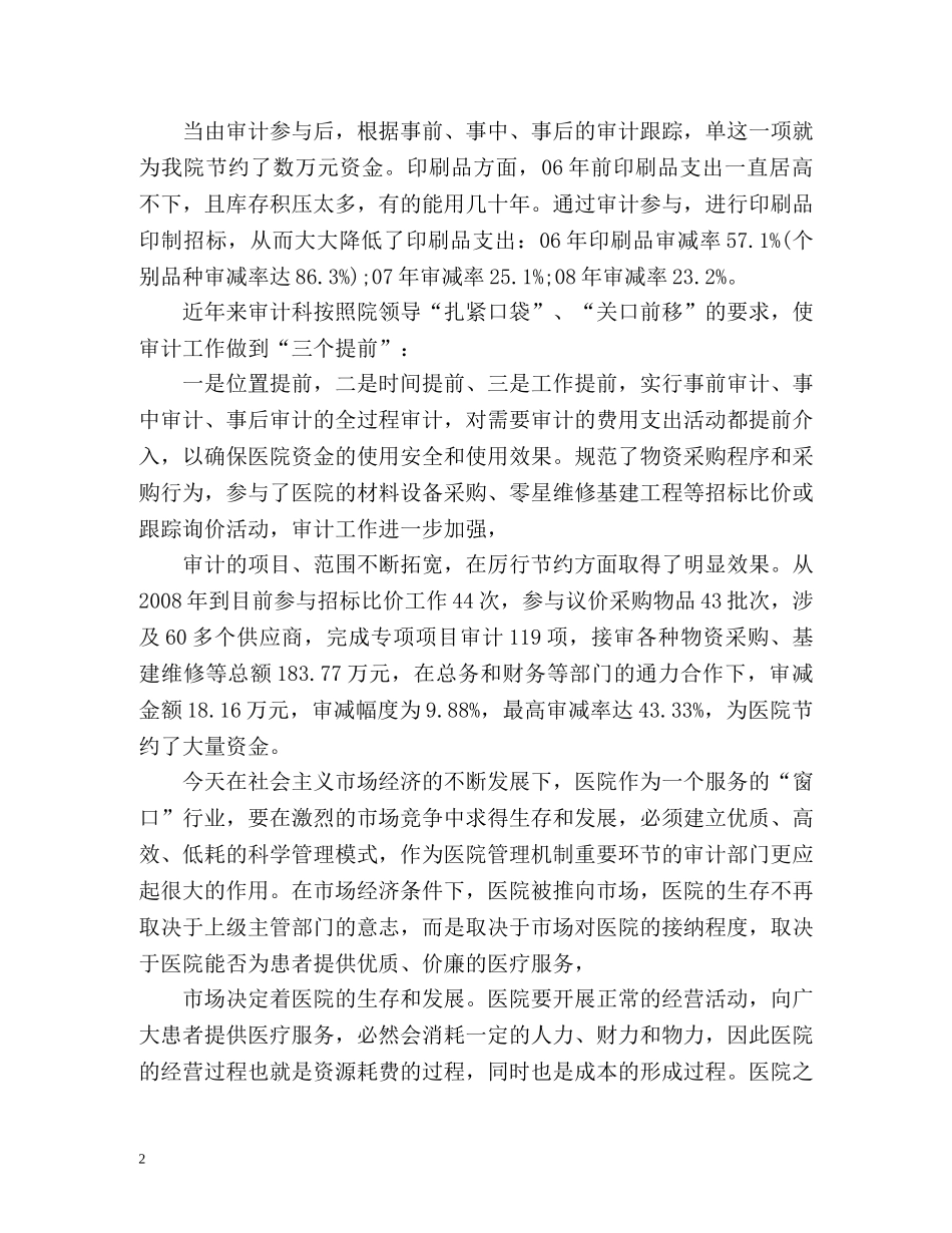 内部控制工作总结2 _第2页