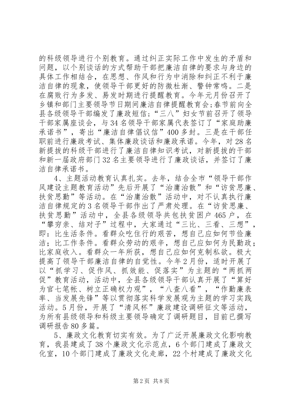 县干部廉洁自律教育调研报告_第2页