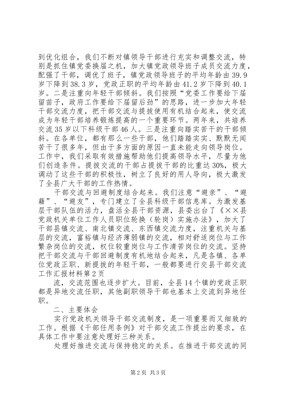 县干部交流工作汇报材料_第2页