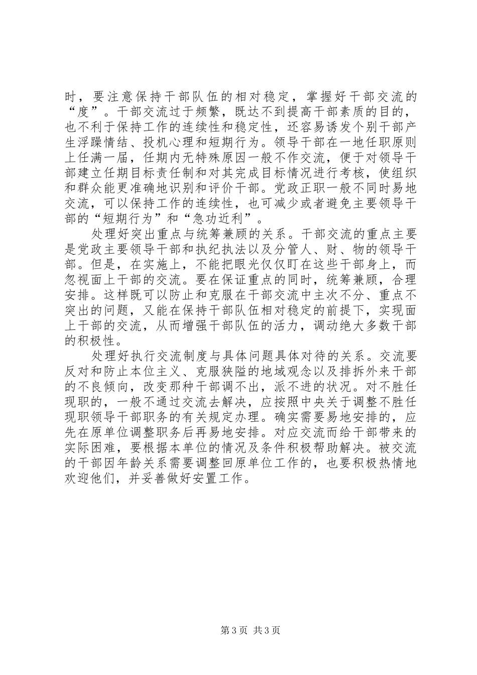 县干部交流工作汇报材料_第3页