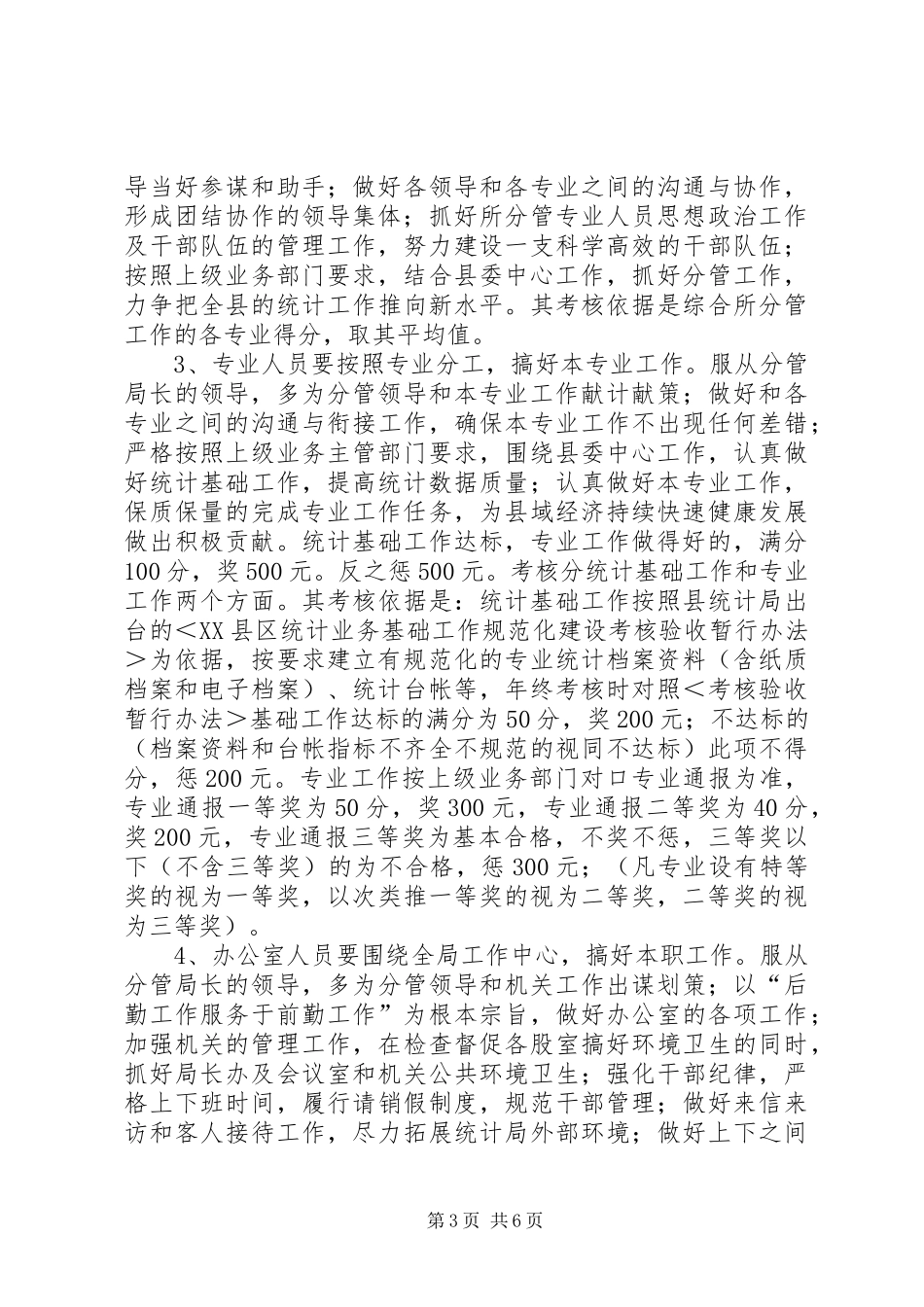 县干部工作考核情况汇报_第3页