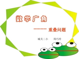 正式讲课用(重叠问题)