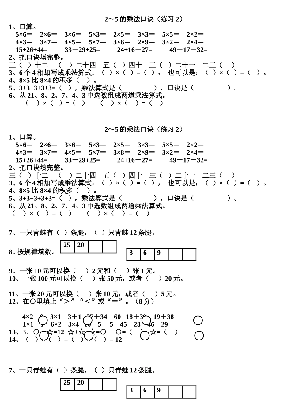 乘法口诀练习2_第1页