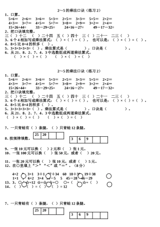 乘法口诀练习2