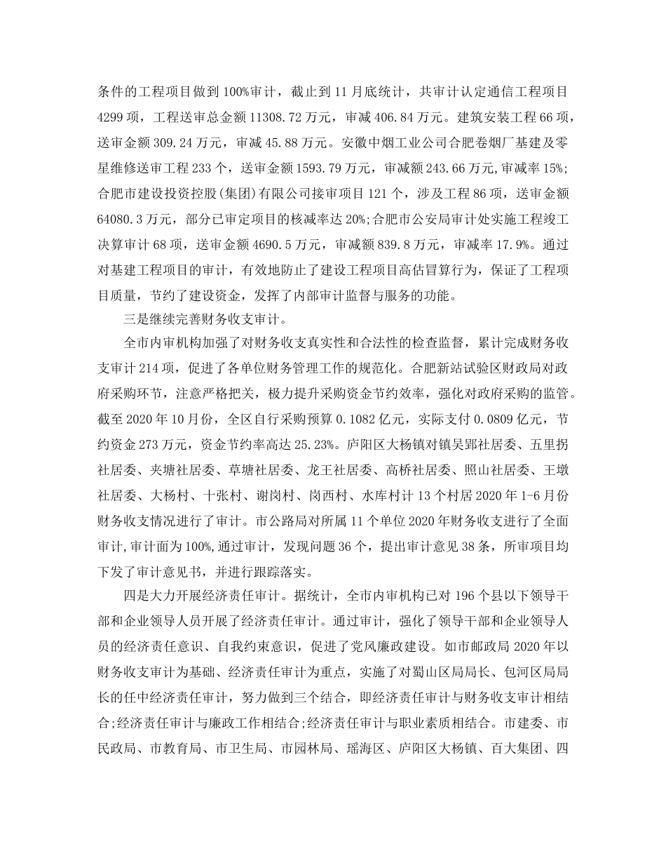 内部审计年终工作总结范文 _第2页