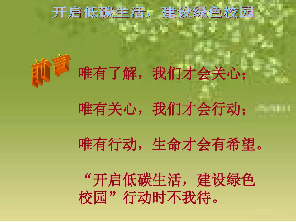 绿色校园主题班会_第2页