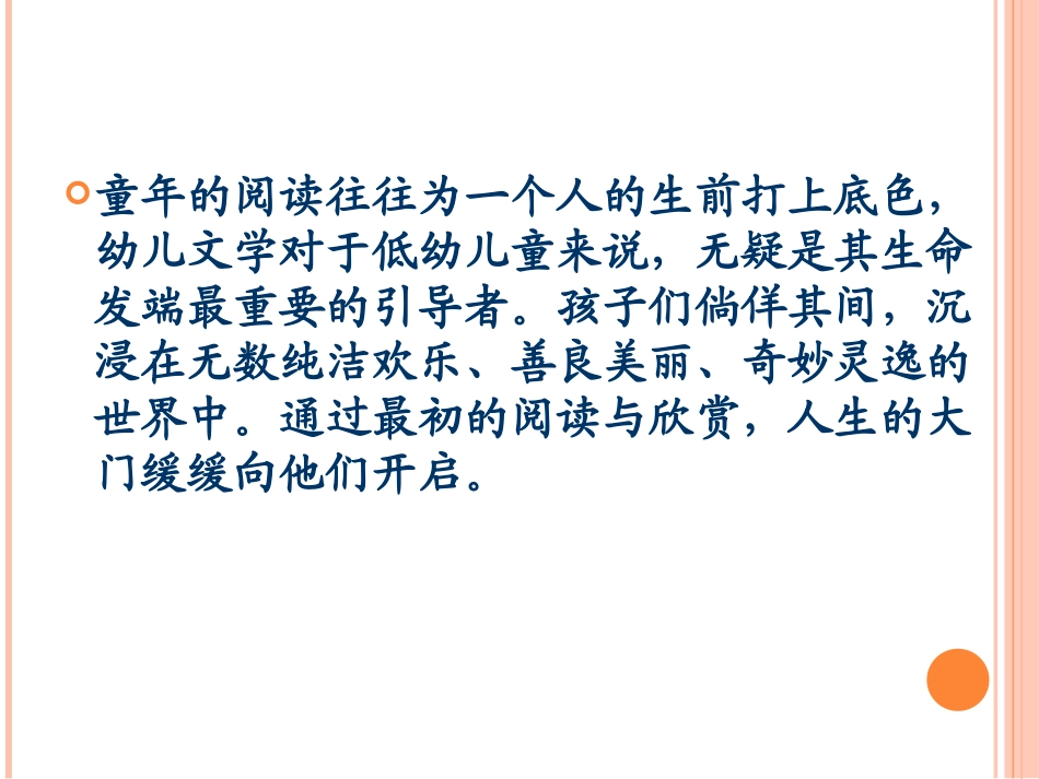 幼儿文学与图画书-王淼_第2页