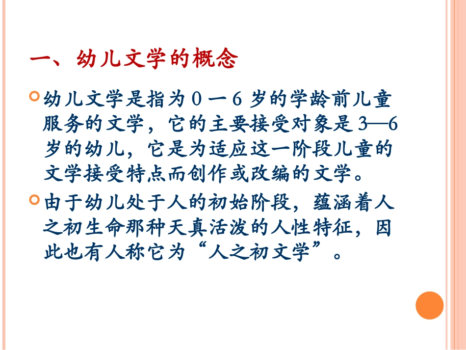 幼儿文学与图画书-王淼_第3页