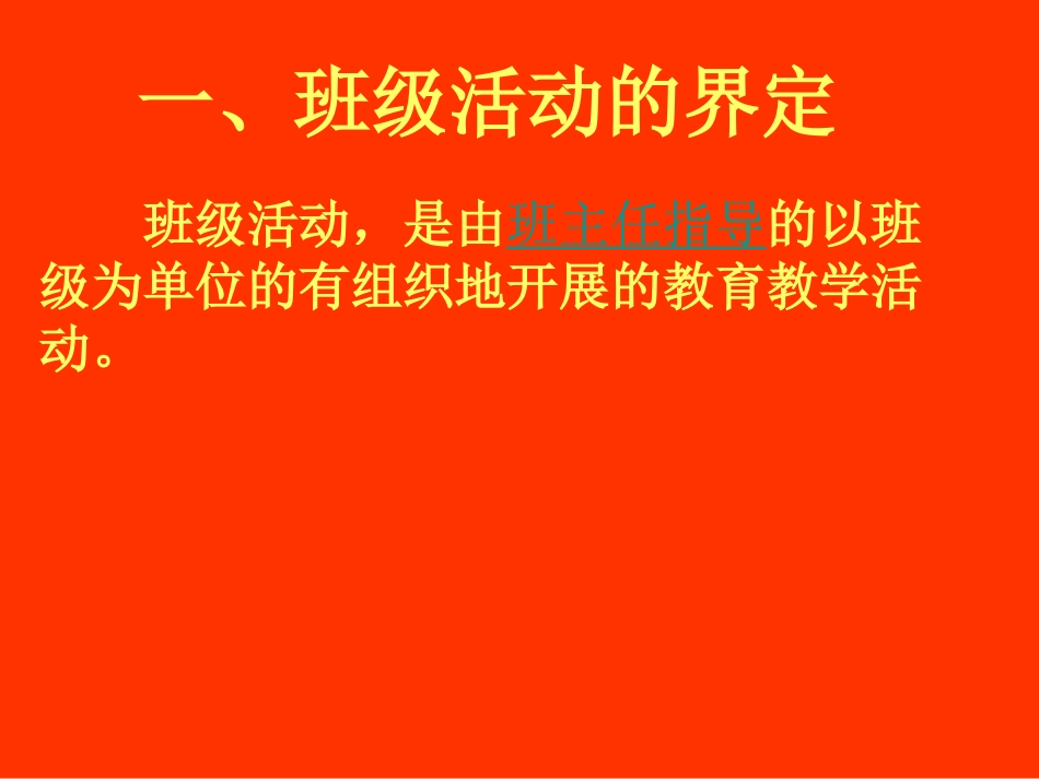 丁如许---班级活动创新_第2页