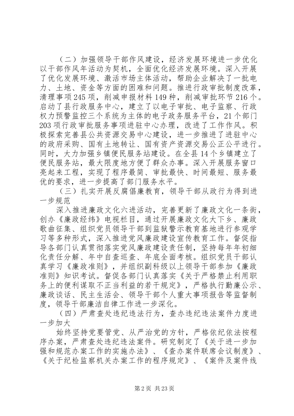 县市纪委换届工作报告3篇范文_第2页