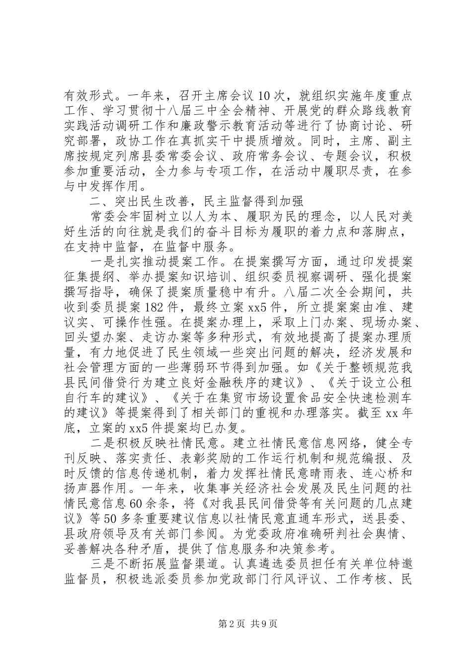 县常务委员会年度工作报告_第2页