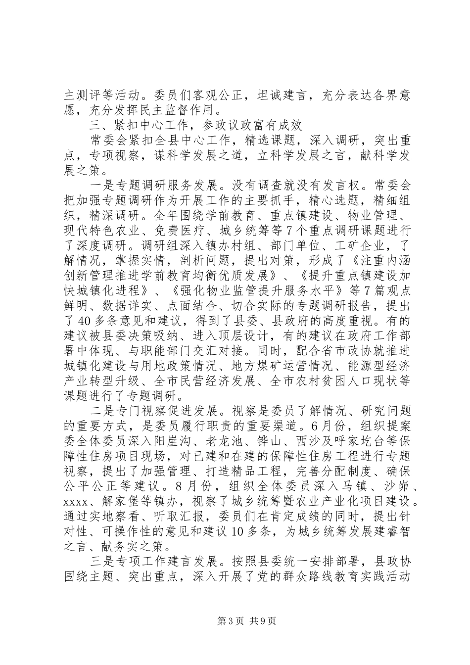县常务委员会年度工作报告_第3页