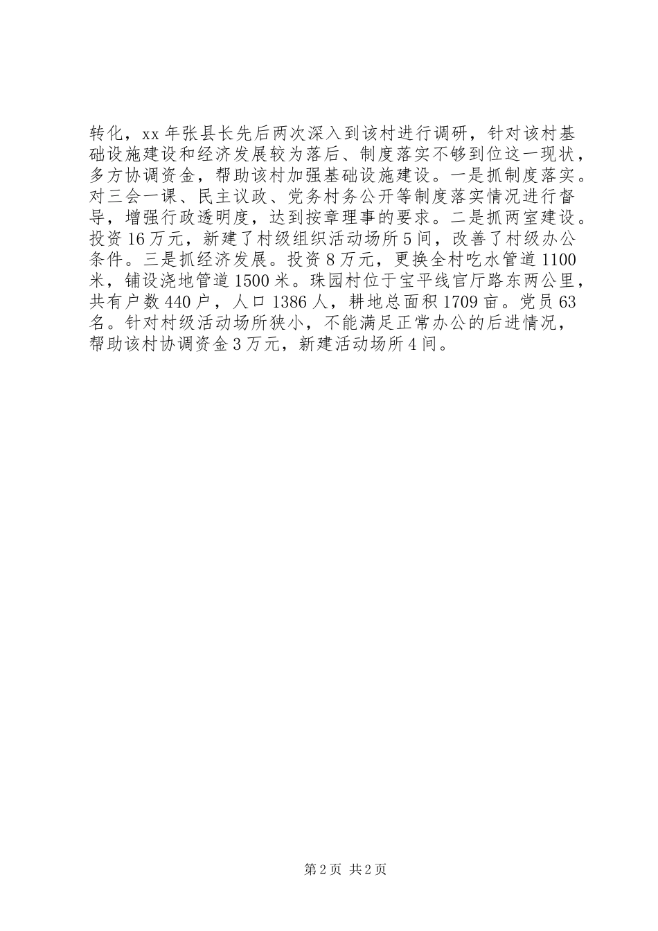 县帮扶工作汇报_第2页