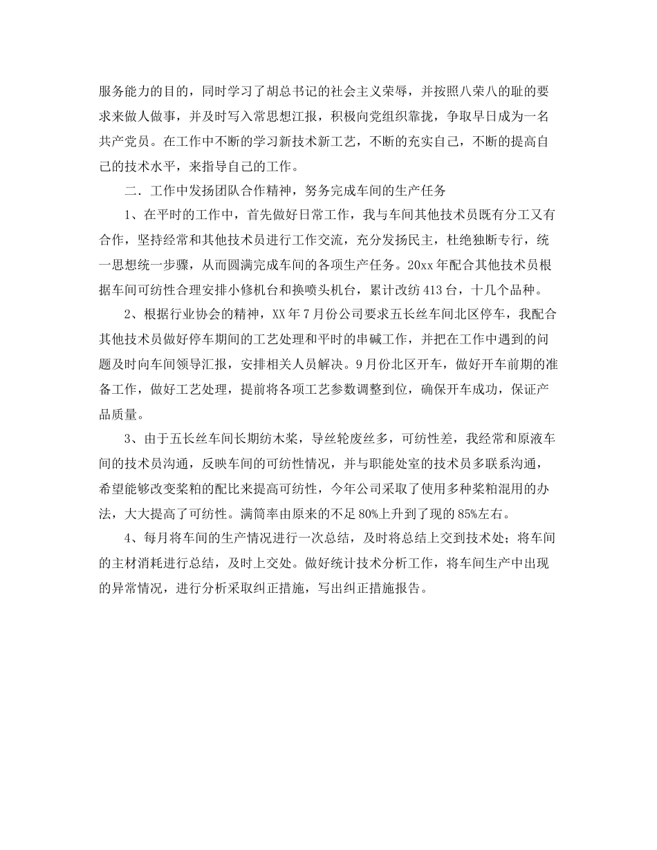 车间工人年度工作总结800字 _第2页