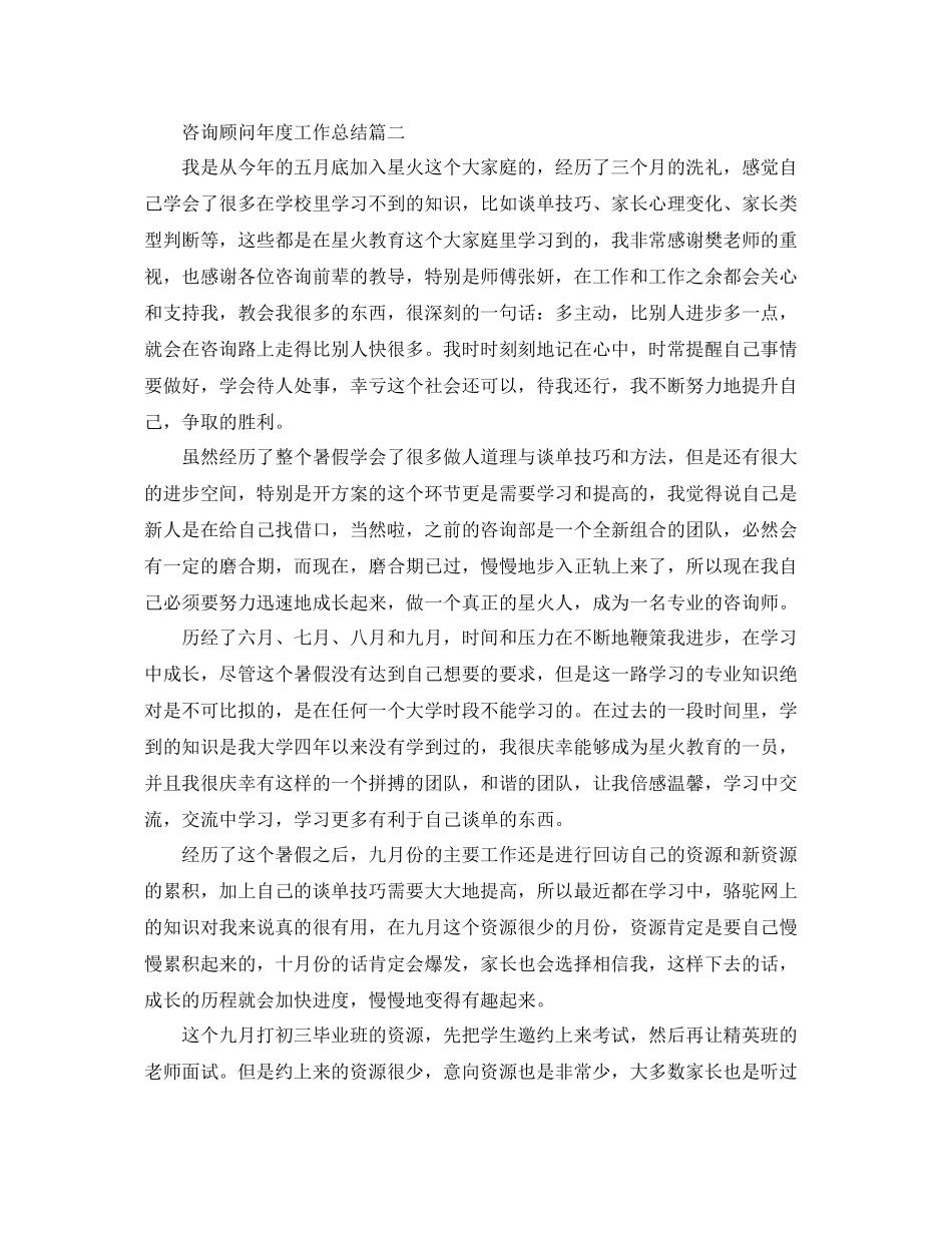 咨询顾问年度工作总结 _第2页