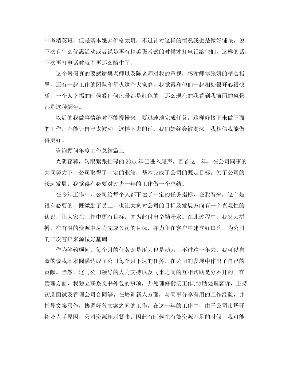 咨询顾问年度工作总结 _第3页