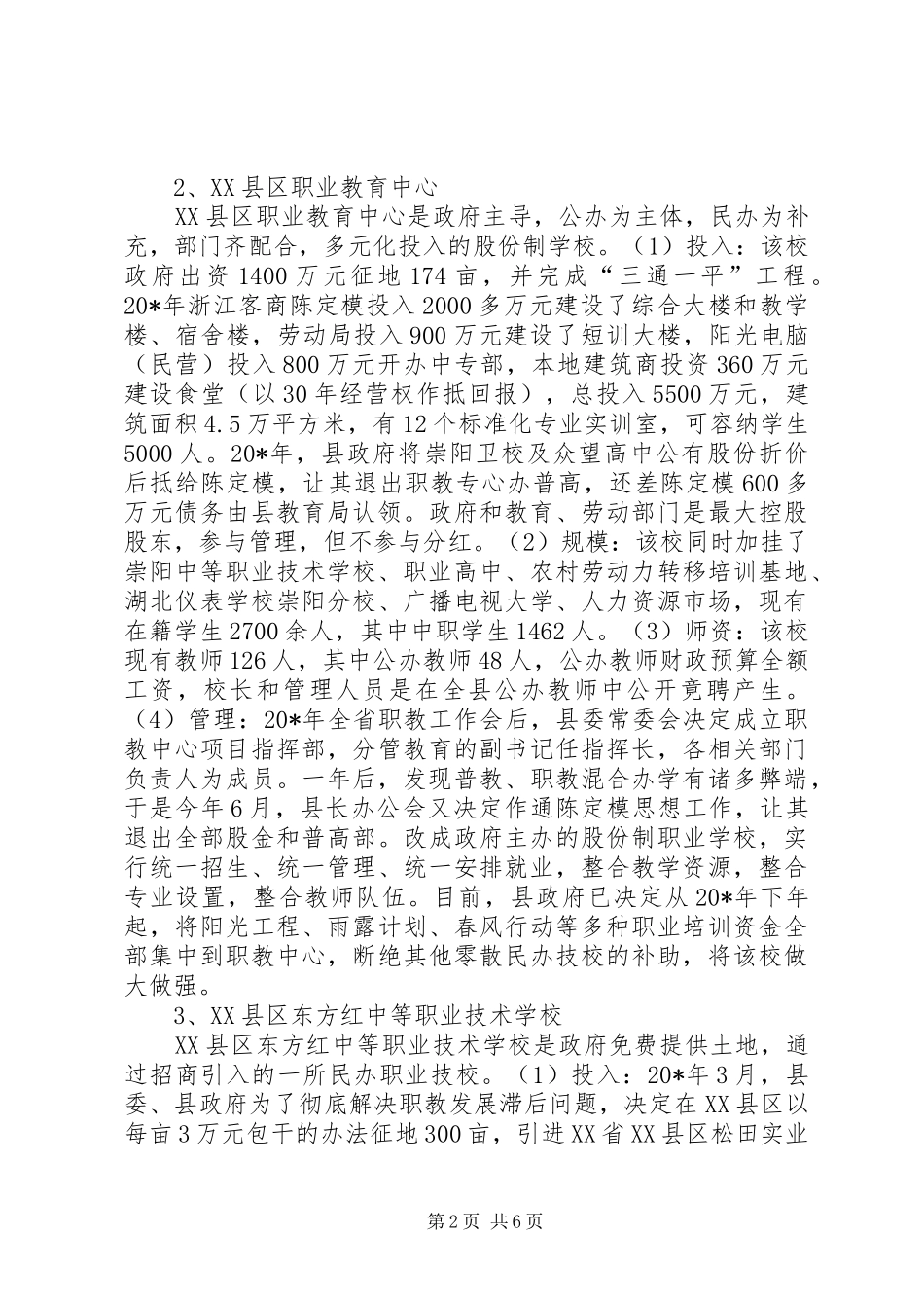 县市职业教育发展情况考察报告_第2页