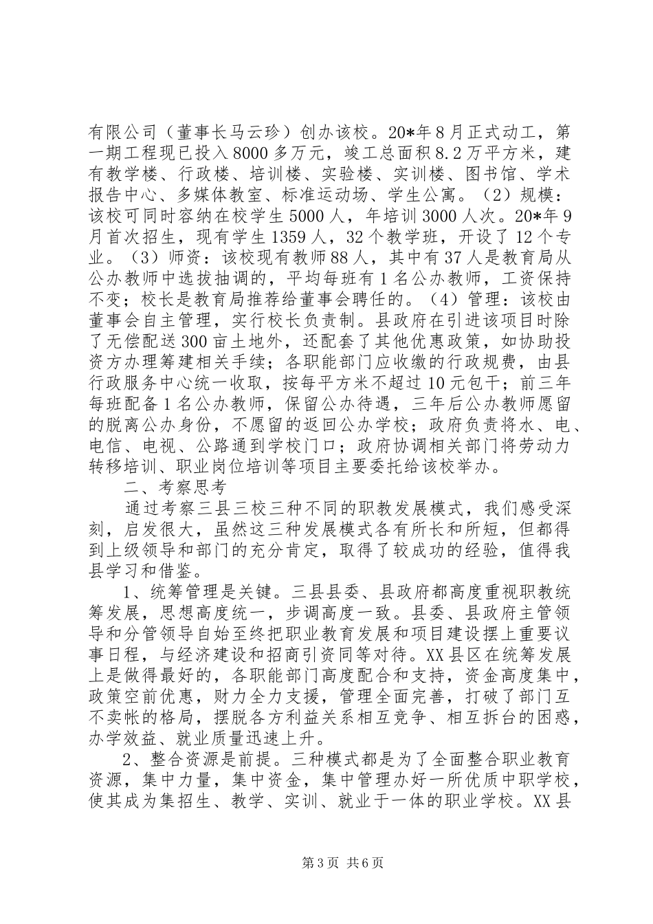 县市职业教育发展情况考察报告_第3页