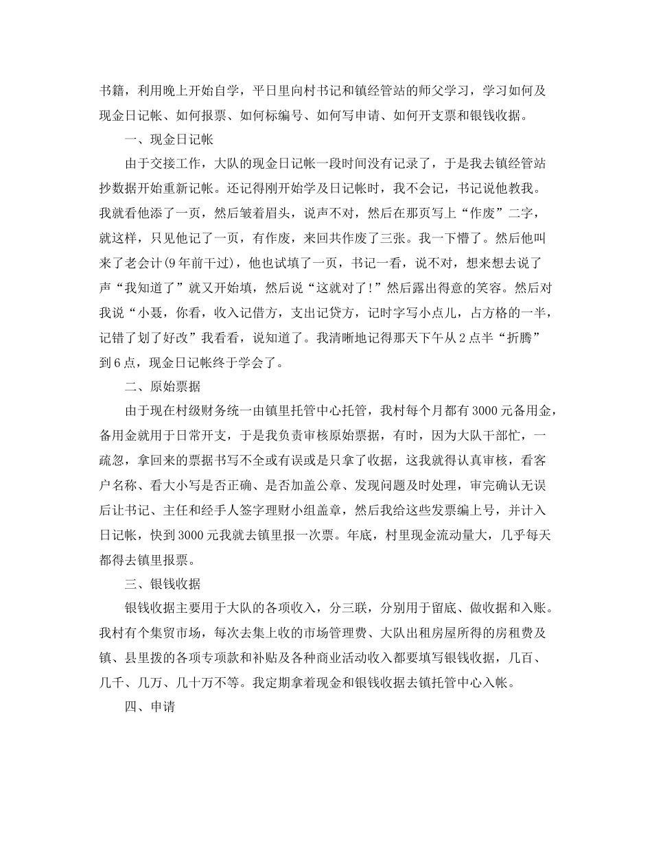 个人出纳年度工作总结范文 _第3页