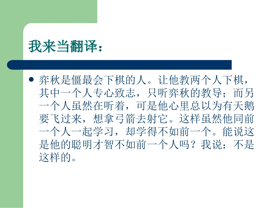 《学奕》课件_第2页