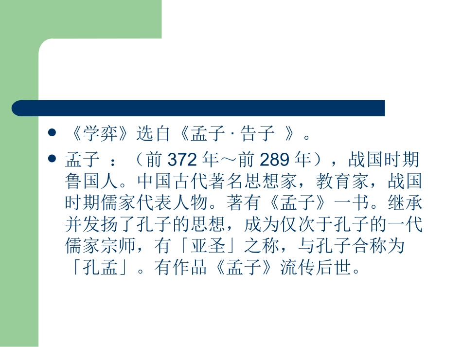 《学奕》课件_第3页