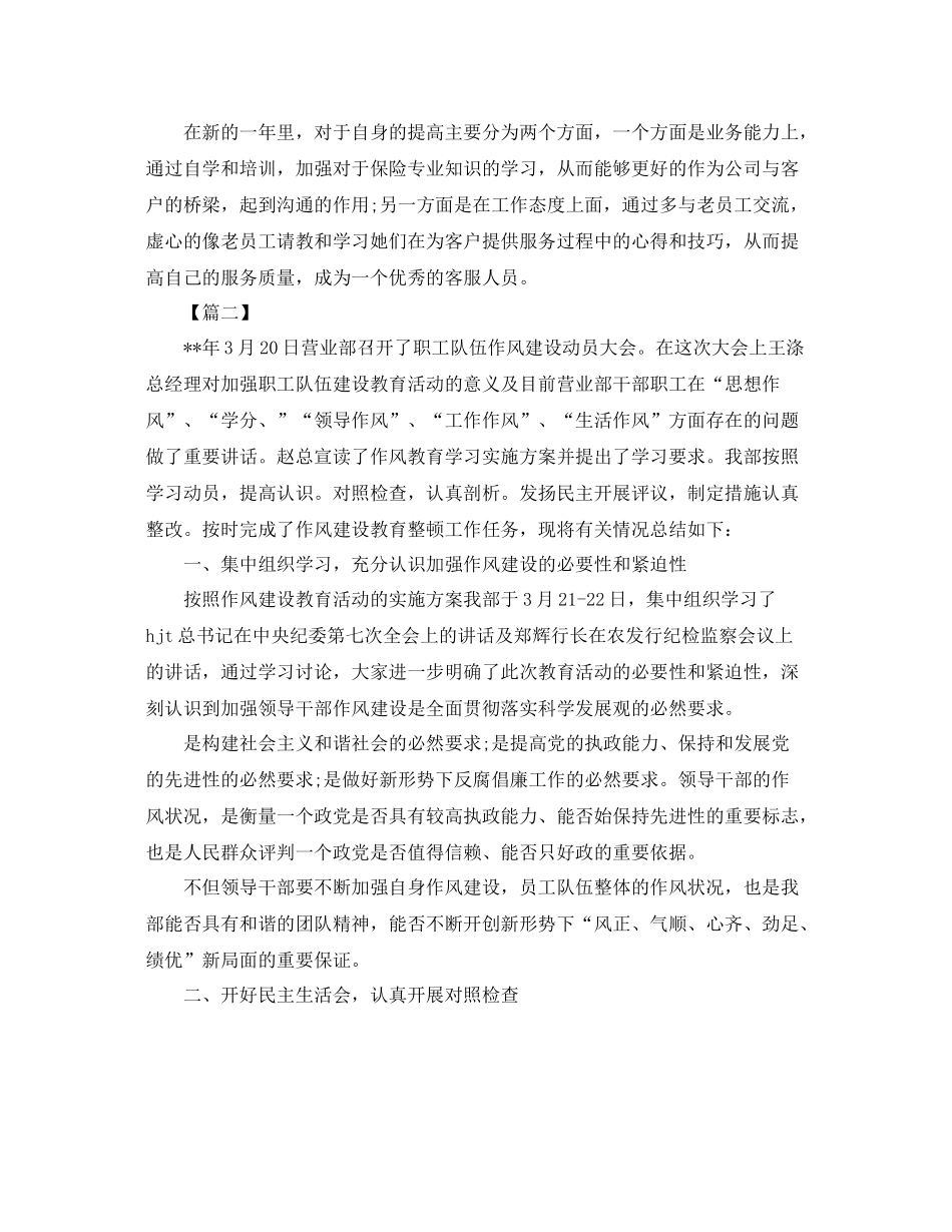 电话客服个人工作总结模板 _第2页