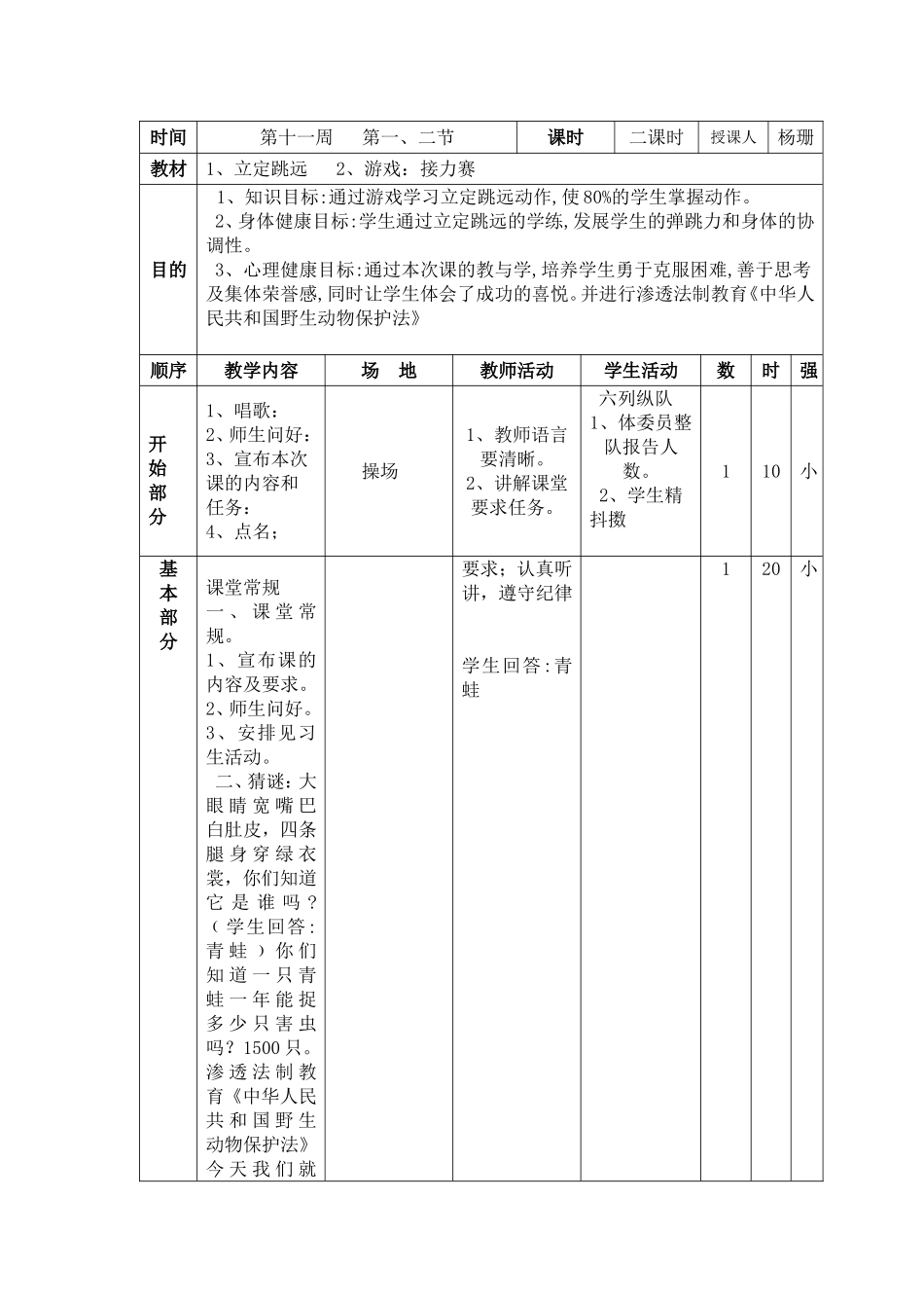公开课体育教案立定跳远_第1页
