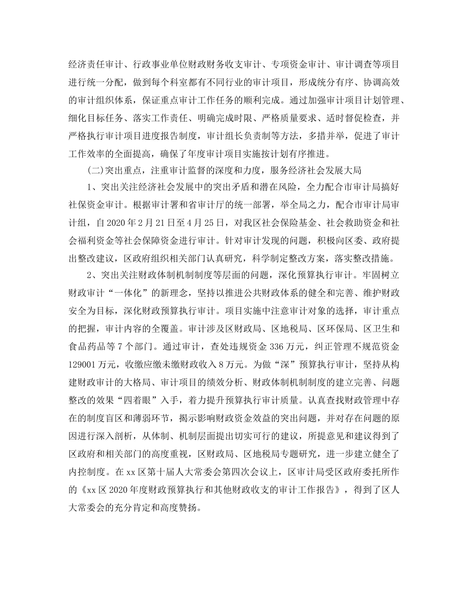 内部审计年度工作总结范文 _第2页