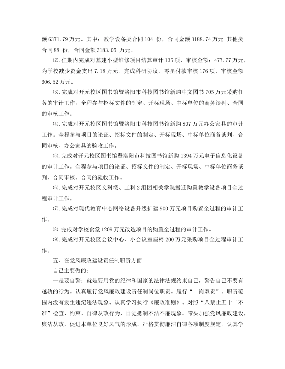 内部审计年度个人工作总结范文 _第3页