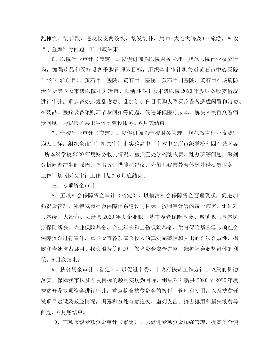 内部审计工作计划表范文【三篇】 _第2页