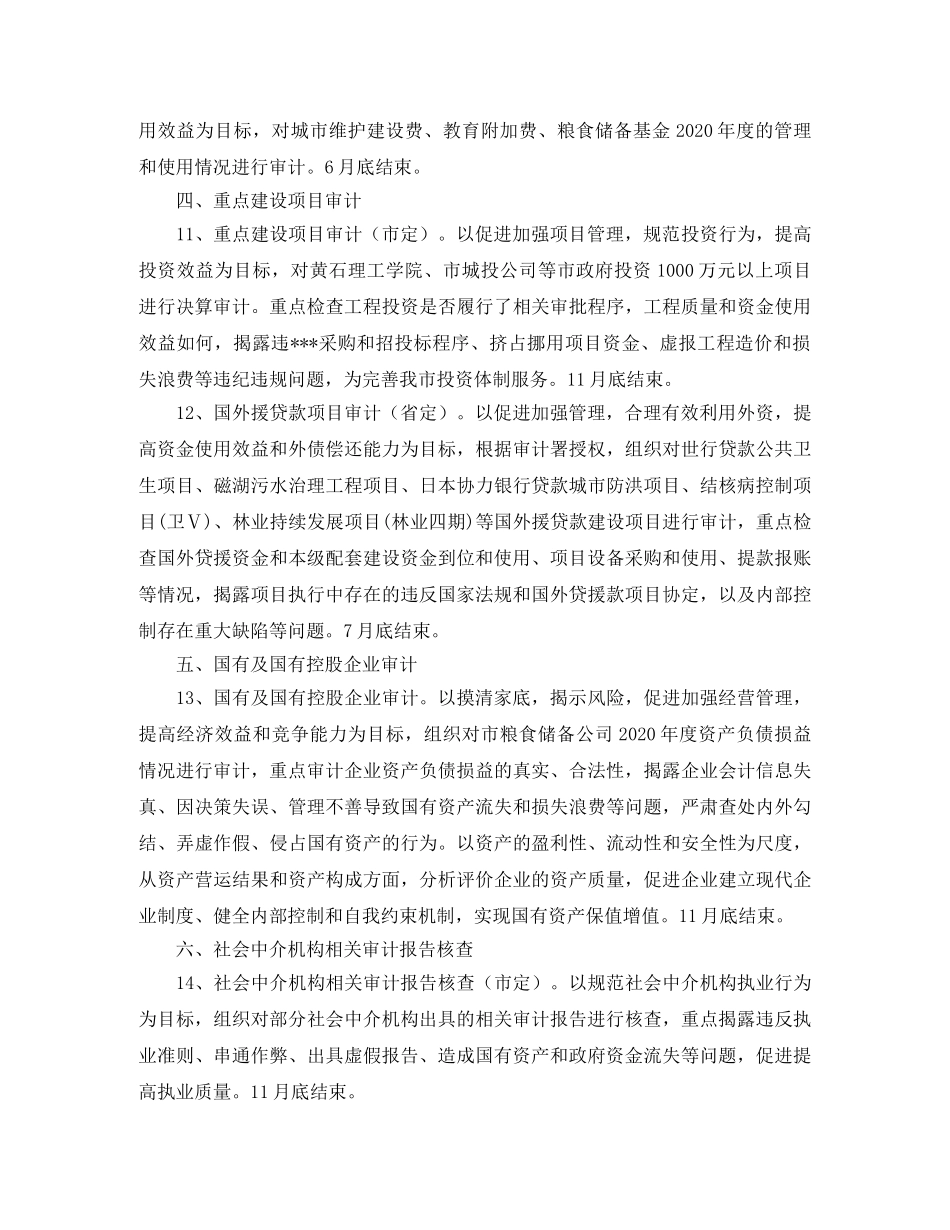 内部审计工作计划表范文【三篇】 _第3页