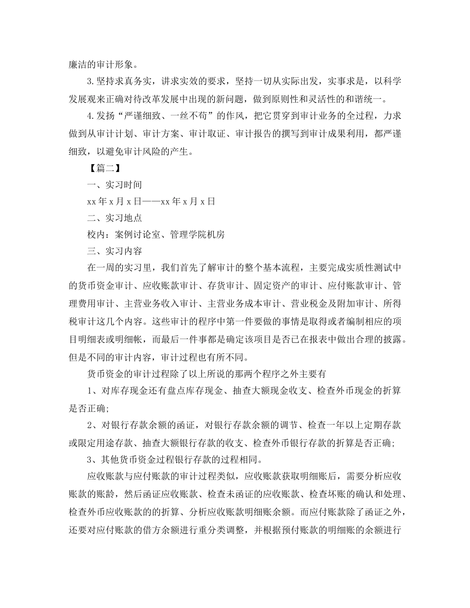 内部审计工作计划模板2020 _第2页