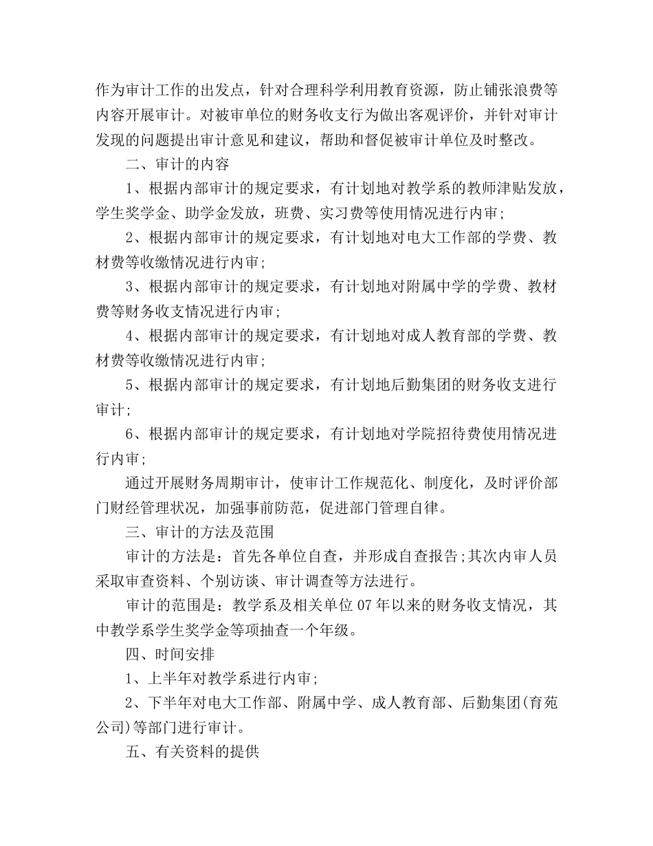 内部审计工作计划范文怎么写 (2) _第3页