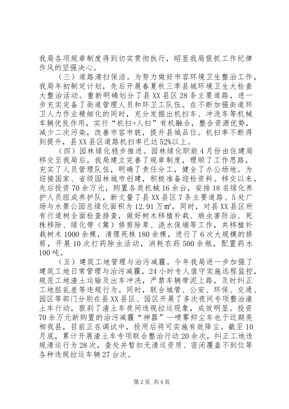县市容园林局工作总报告_第2页