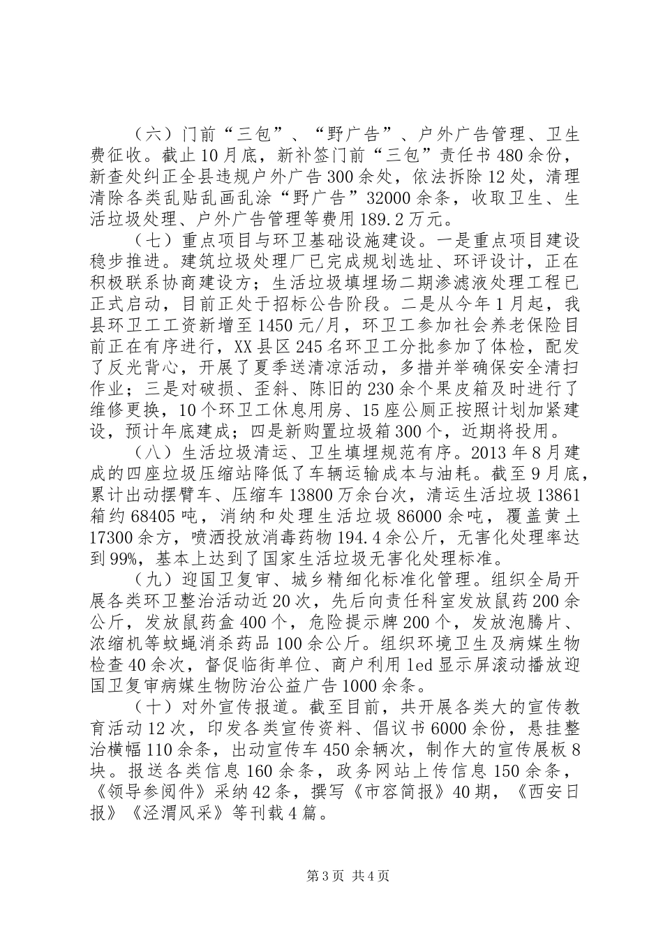 县市容园林局工作总报告_第3页