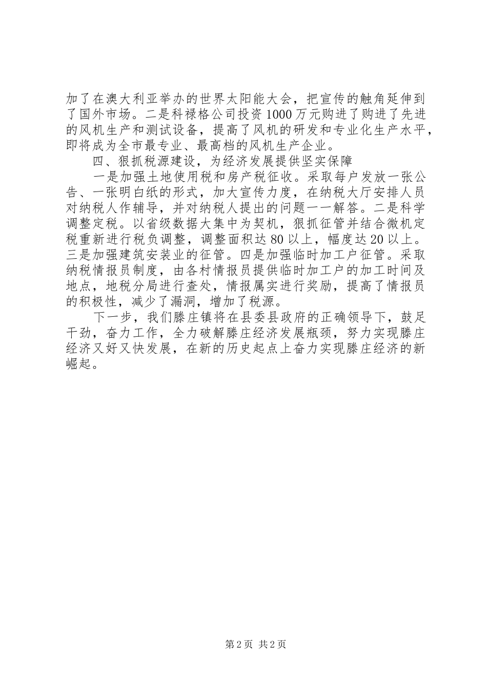 县市季度经济运行情况汇报_第2页