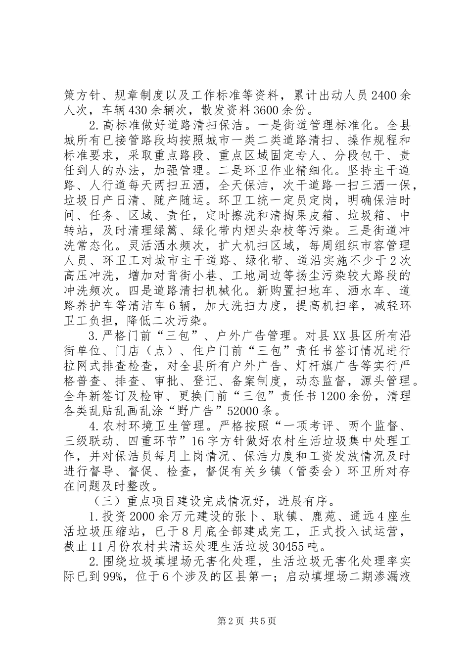 县市容园林局工作报告材料_第2页