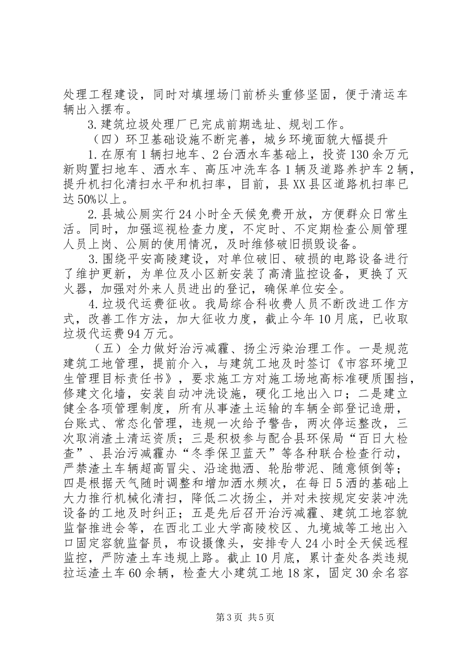 县市容园林局工作报告材料_第3页