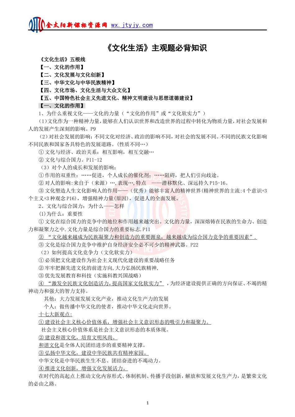 《文化生活》主观题必背知识_第1页
