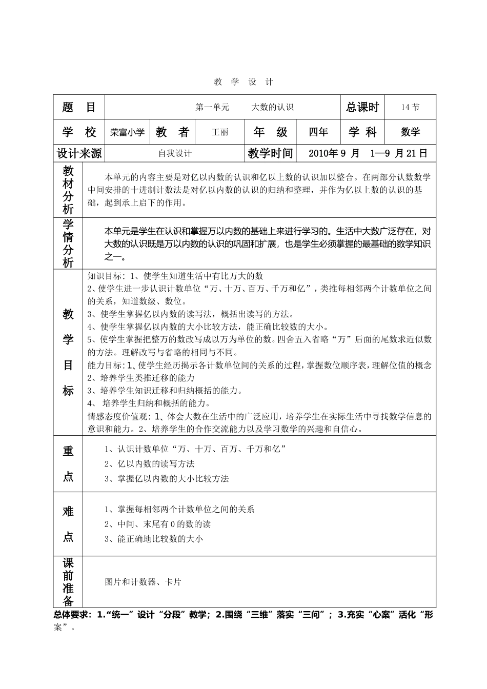 大数的认识教学设计_第1页