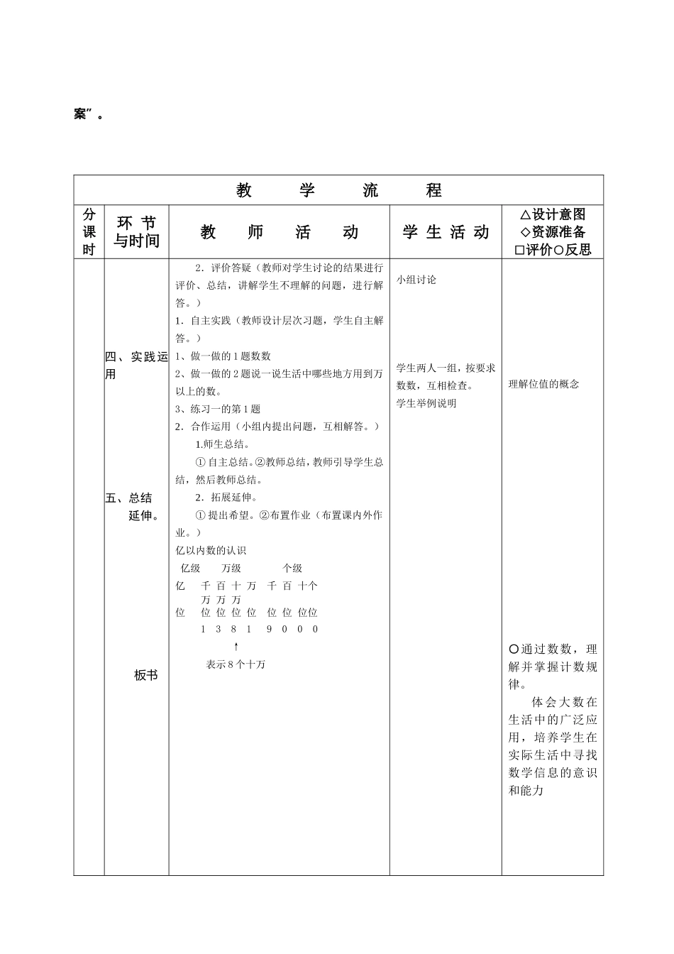 大数的认识教学设计_第3页