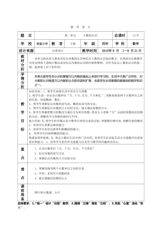 大数的认识教学设计
