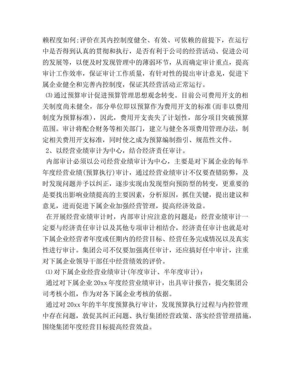 内部审计工作计划书模板 _第2页