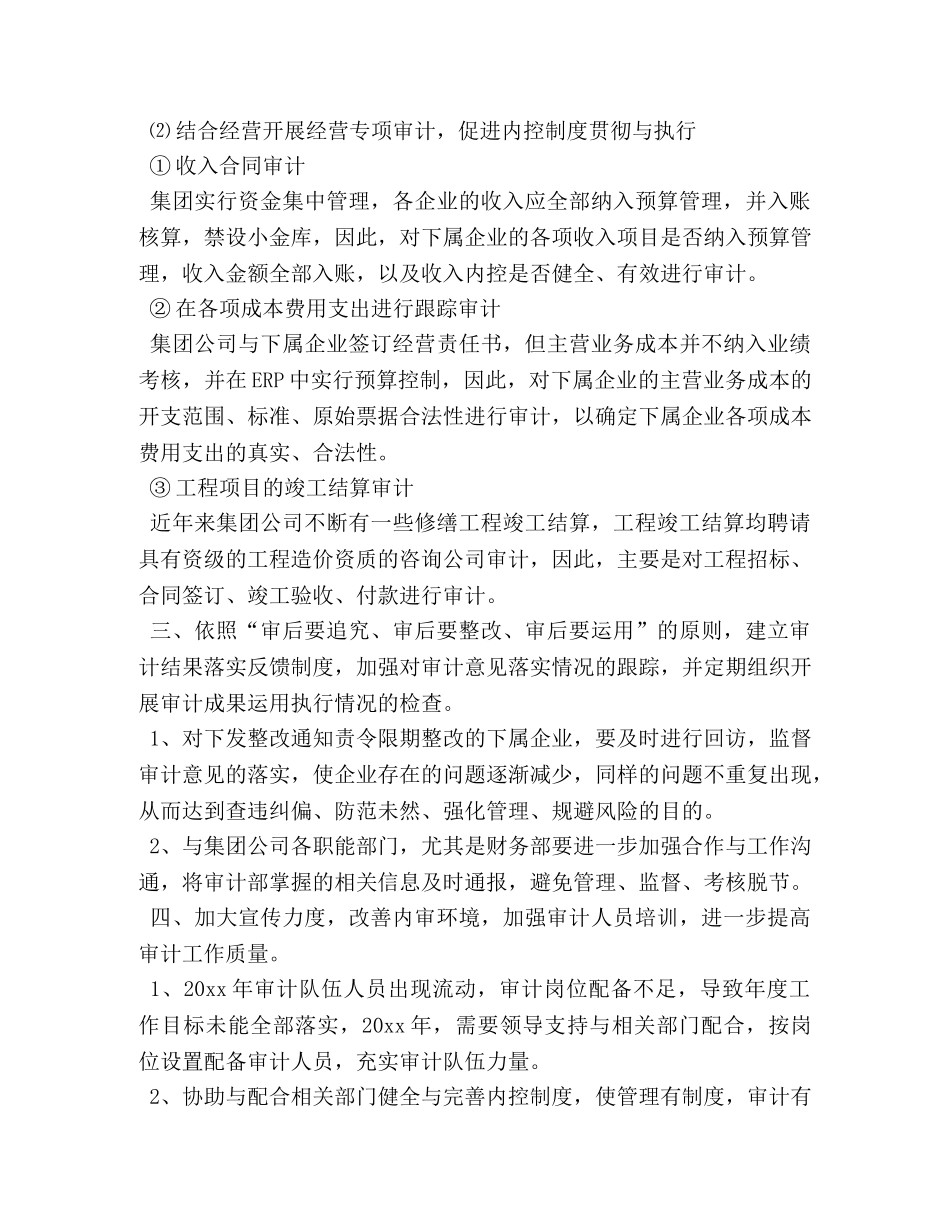 内部审计工作计划书模板 _第3页